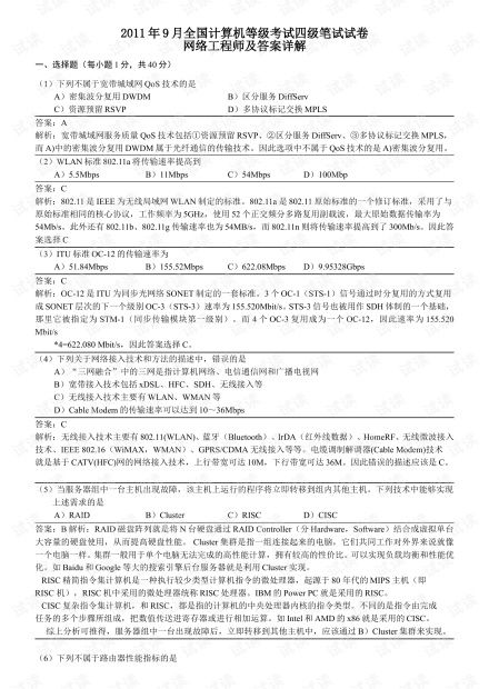 計(jì)算機(jī)四級(jí)網(wǎng)絡(luò)工程師真題詳解與CSDN文庫(kù)資源推薦