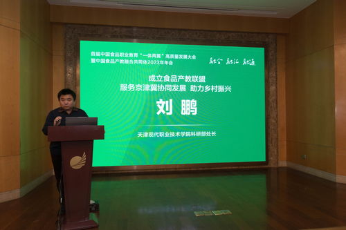 首屆中國食品職業教育‘一體兩翼’高質量發展大會在淮安召開，推進教育科技融合創新